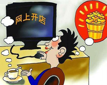 网上创业做生意