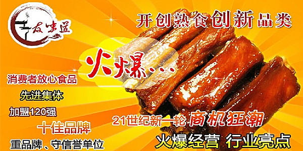 友味道熟食,友味道熟食怎么样
