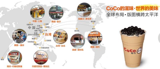 都可coco奶茶加盟,coco奶茶加盟店,coco珍珠奶茶