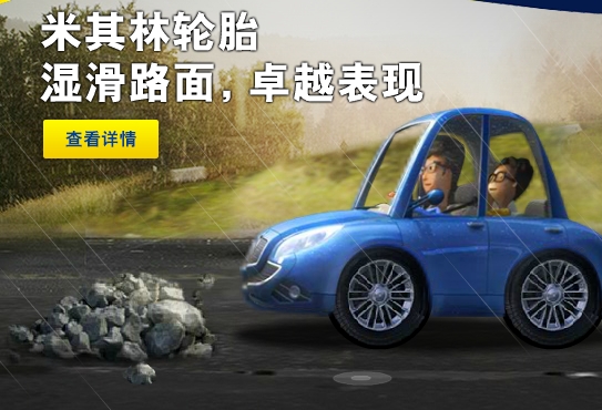 轮胎加盟
