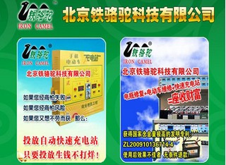 铁骆驼电瓶修复怎么样