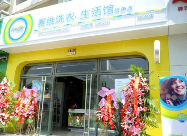 赛维干洗加盟