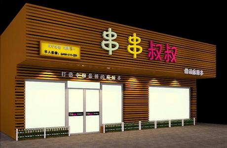 串串叔叔,串串叔叔加盟