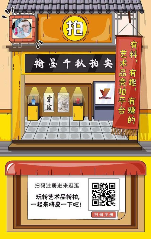 翰墨千秋网络拍卖兼职!无需坐班手机即可